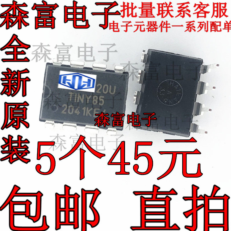 全新原装进口 ATTINY85-20PU TINY85-20U 直插DIP-8 单片机8位为