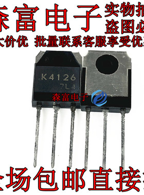 2SK4126 K4126 全新原装进口  TO-3P MOS场效应管 一站式BOM配单