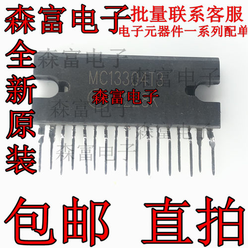 【森富电子】 原装 MC13304T3 ZIP-17音频功放IC集成块电路芯片