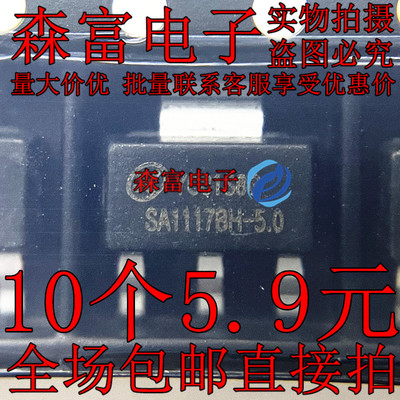 SA1117BH-5.0 SA1117BH-5.0TR SOT223 三端稳压 5V输出LDO电源IC