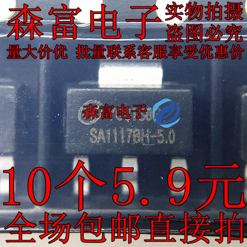 SA1117BH-5.0 SA1117BH-5.0TR SOT223 三端稳压 5V输出LDO电源IC