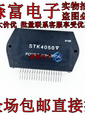 【森富电子】全新 STK4050V STK4050II STK4050H 音频功放模块