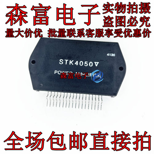 【森富电子】全新 STK4050V STK4050II STK4050H 音频功放模块
