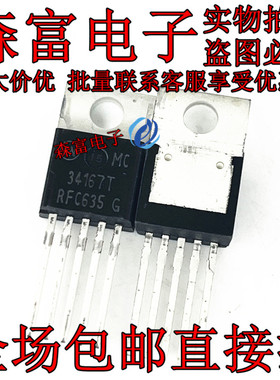 全新 MC34167T 电源开关稳压器直插5脚集成电路芯片IC MC34167TG