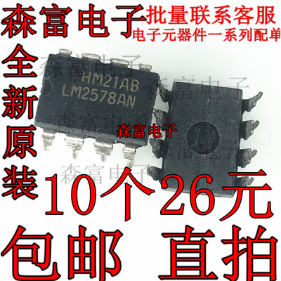 【森富电子】全新原装进口 LM2578AN LM2578 稳压器IC芯片 PDIP-8
