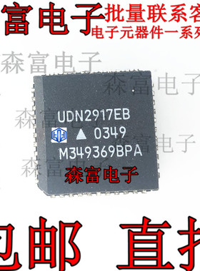 进口全新原装 UDN2917EB  驱动器芯片 贴片PLCC44脚 可以直接拍下