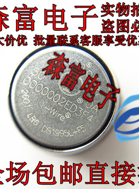 纽扣IC DS1995L+F5 DS1995L-F5+ DS1995L 电池状 信息储存IC 原装
