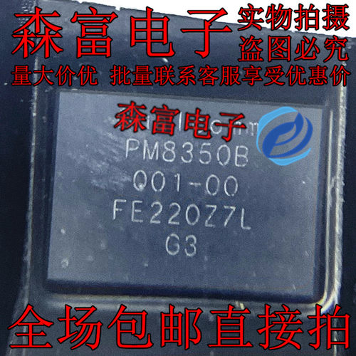 PM8350B-001 PM8350B-001-00 电源管理IC芯片 手机维修专用电源IC
