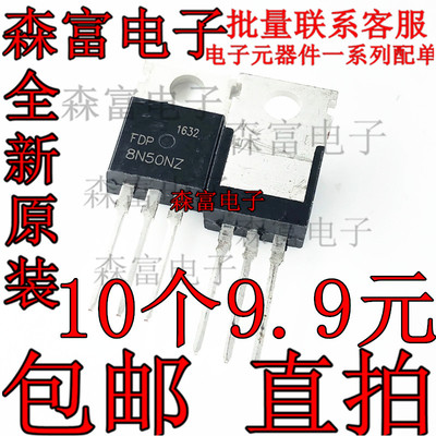 三极管 FDP8N50NZ TO-220 N沟道 500V 8A MOS场效应管 全新原装