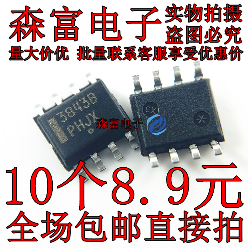 全新原装进口  UC3843BDR  3843B 电流模式PWM调制控制器 贴片SOP