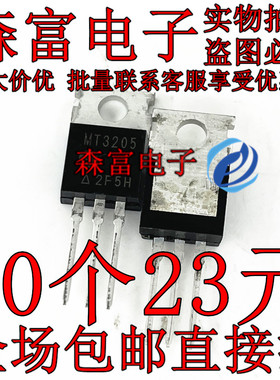 MOS场效应三极管 MT3205AF/MT3208A/MT3240A/MT3240B/MT3245A