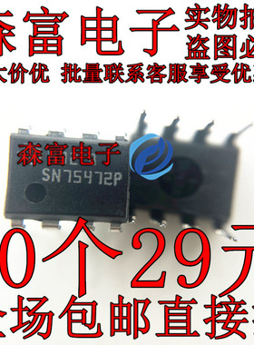 全新原装进口   SN75472P DIP8 双路高电压大电流外设驱动器直插
