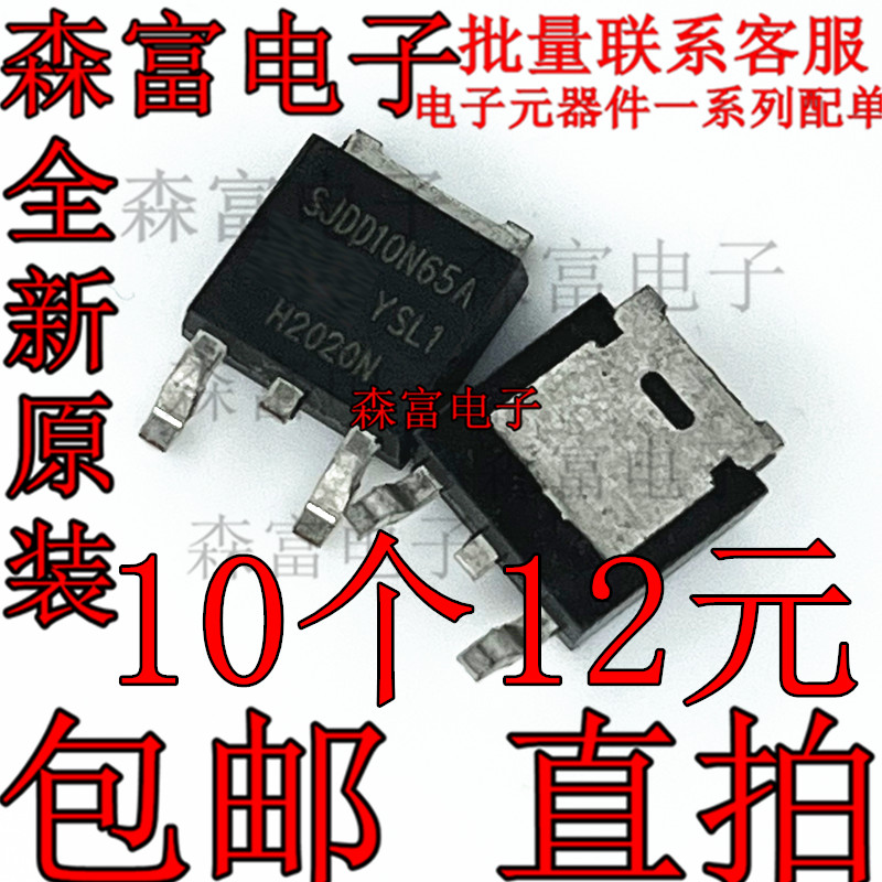 原装进口SJDD10N65A 贴片 N沟道 10A 650V 现货 TO-252 MOS场效应