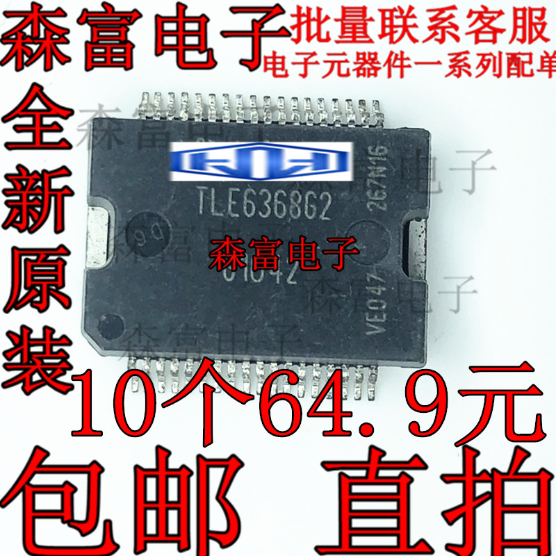 TLE6368G2 诚信专营 汽车电脑板电源芯片 质量保证 现货直拍