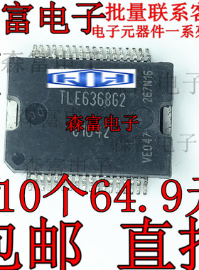 TLE6368G2 诚信专营 汽车电脑板电源芯片 质量保证 现货直拍
