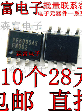 PF6005AS PF6005 贴片SOP-8脚  全新原装 液晶电源管理芯片