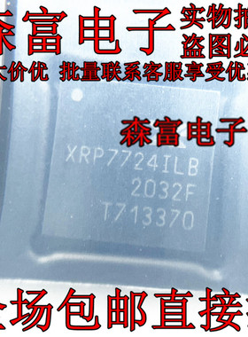 XRP7724ILB-F封装QFN-44 丝印XRP7724ILB 电源管理器芯片原装进口