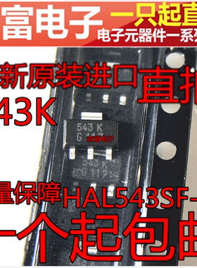 进口全新原装 HAL543SF-K 印丝543K 单极开关霍尔传感器芯片