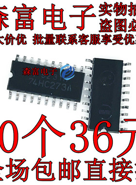 TC74HC374AF芯片TC74HC240/273/163/377AF丝印74HC374/240/273A