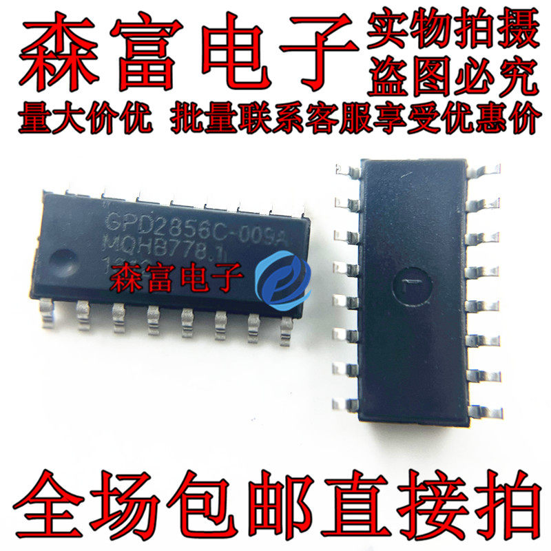 GPD2856C-009A SOP16 MP3音频解码芯片 无屏插卡音箱主控芯片