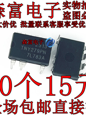 进口全新原装 TNY279PN TNY279P 电源管理 开关电源芯片 直插7脚