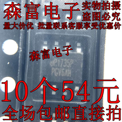 现货 UP1735P UP1735PSU8 SOP8 同步整流降压变换器 直拍