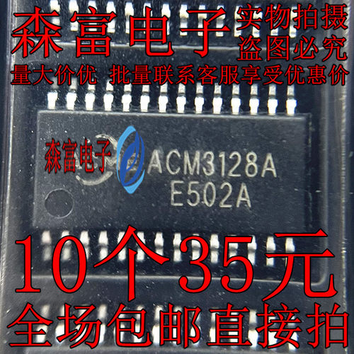 全新原装 ACM3128A 2*42W模拟音频功率放大器IC芯片 TSSOP28