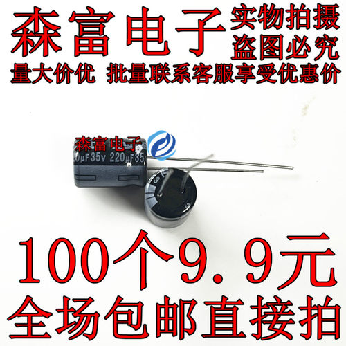全新原装 电解电容 35V220uF 体积8*12mm 直插优质铝电解电容器