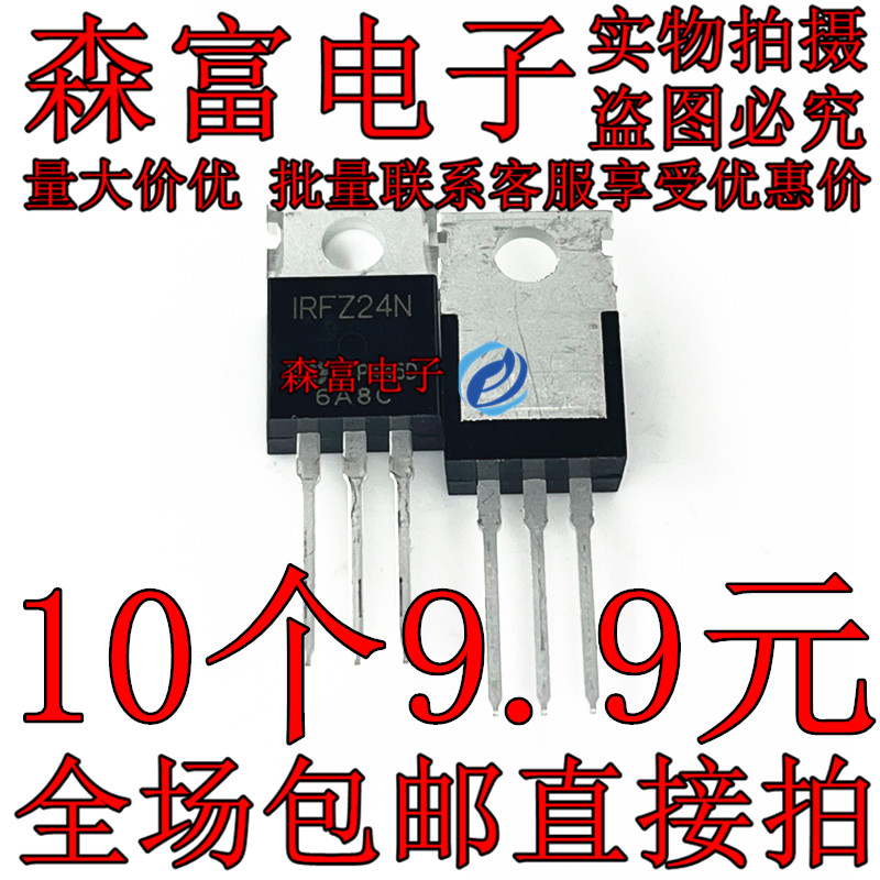 全新原装进口 IRFZ24N 场效应管 焊机常用三极管 电焊机用MOS管