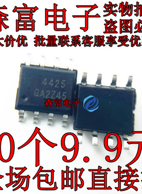 全新原装 AO4425 丝印4425 SOP8 P沟道 38V 14A MOS场效应管 芯片