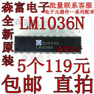 全新原装 LM1036N 直插 双通道直流控制音量 音量平衡电路芯片