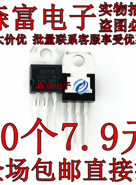 全新原装 BDX53B TO-220直插 80V8A 达林顿晶体三极管 BDX538
