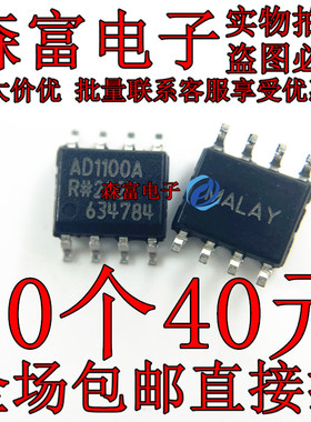 全新原装 ADUM1100ARZ AD1100A 贴片SOP8 数字隔离器集成芯片