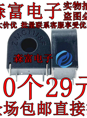 原装正品 ZMCT118F 5A/5mA 精密微型电流互感器 全新芯片