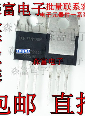 进口全新原装正品 IXFP7N100P 7N100场效应管 7A1000V 直插TO-220