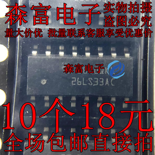 全新原装AM26LS33ACDR 26LS33AC线路接收器SOP16 BOM配单原厂正品