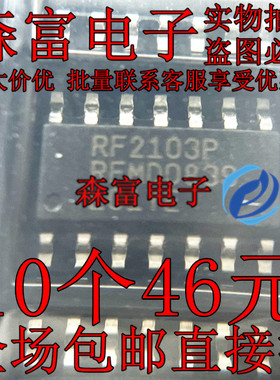 全新原装 RF2103PTR 射频放大器 贴片SOP14 RF2103P RF2103 直拍