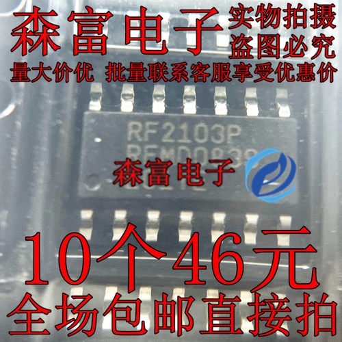 全新原装 RF2103PTR 射频放大器 贴片SOP14 RF2103P RF2103 直拍