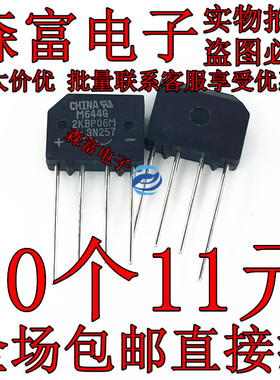 全新原装 包邮 整流桥2KBP06M 2A 600V 液晶显示器常用整流 3N257