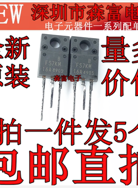三极管全新原装 FS7KM-16A MOS场效应管 7A 800V FS7KM16A 直插