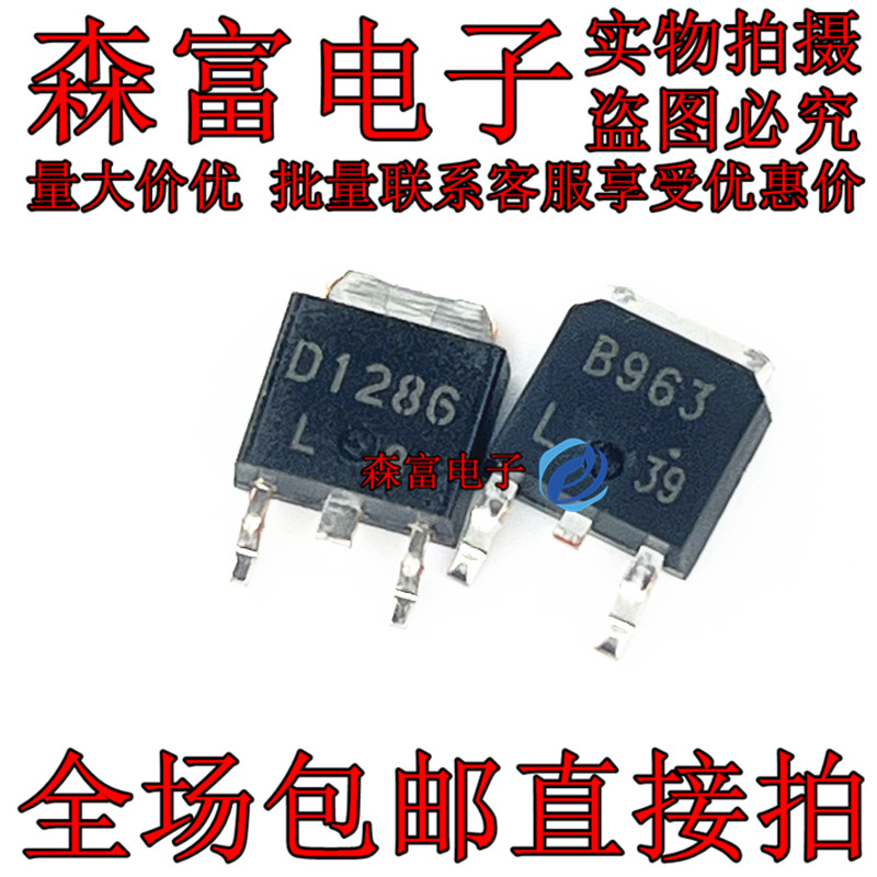 全新 2SD1286 D1286  2SB963 B963 TO252  贴片三极管 直插TO251