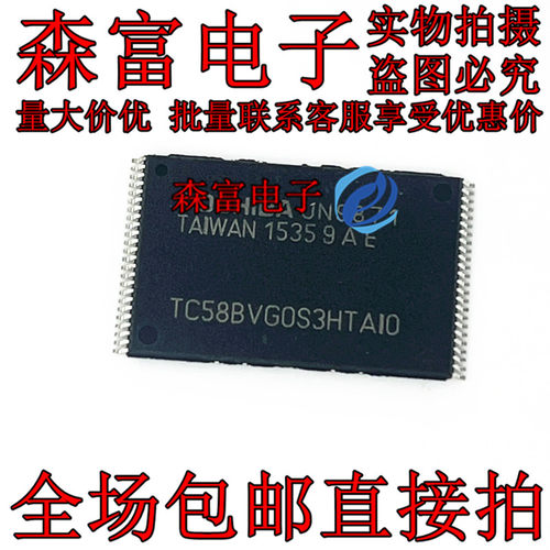 全新原装 TC58BVG0S3HTAI0 1GB NAND闪存芯片IC 贴片TSOP-48