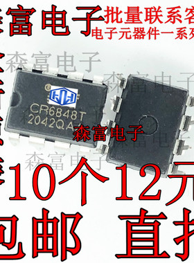 全新原装 CR6848T 直插DIP-8 离线式开关电源芯片 CR6848