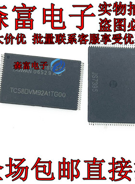 TC58DVM92A1TG00 TSOP48 内存闪存芯片 MOS数字集成TC58DVM92A1TG