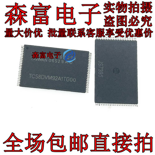TC58DVM92A1TG00 TSOP48 内存闪存芯片 MOS数字集成TC58DVM92A1TG