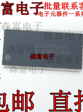 IS42S32200E-6TL 全新原装存储芯片TSOP86 进口正品 质量保证