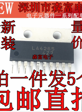 进口全新原装 LA4265 视机场块 彩电场块 伴音块 包邮直拍