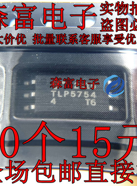 TLP5754 原装进口光耦 贴片SOP6 光电耦合隔离器 质量保证 全新
