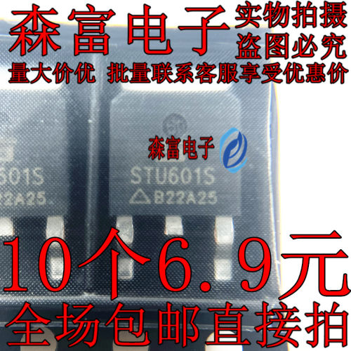 全新原装 STU601S STU60IS TO-252 贴片MOS场效应管 贴片三极管