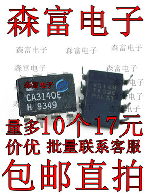 全新原装进口 CA3140E CA3140 直插DIP-8 IC集成电路芯片 CA3140E
